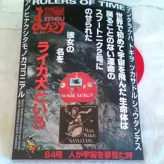 No.84号　SFグッズ特集・トランスフォーマー&忍者