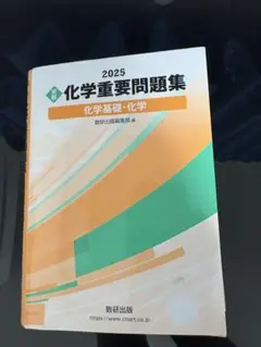 問題集