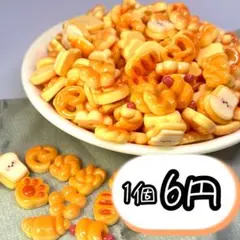 【No.4】選べる ミニパン デコパーツ 1個6円
