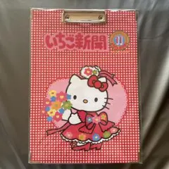 新品＆未開封♥サンリオ♥ハローキティ 花束デザイン ♥いちご新聞♥クリップボード
