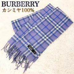 バーバリー　カシミヤ100%マフラー　ブルー水色　ノバチェック　Burberry 楽天市場】BURBERRY(バーバリー）マフラー ノバチェック ブルー