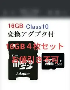 MicroSDカード 16GB Class10 変換アダプタ付