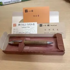 新品未使用】工房楔 伊勢神宮の欅 ペンシル楔 木軸ペン【再販なし限定