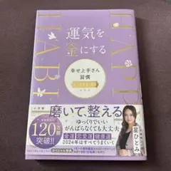 星ひとみ　直筆サイン本　幸せをつかむ!バースデー&ハッピーライン手相術　レア 幸せをつかむ!バースデー&ハッピーライン手相術: 人気の「手相