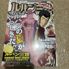 ルパン三世officialマガジン Vol.17