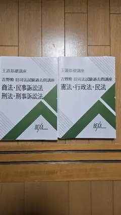2025年最新】旧司法試験の人気アイテム - メルカリ
