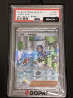 2026年最新】スイレンのお世話 SAR psa10の人気アイテム - メルカリ