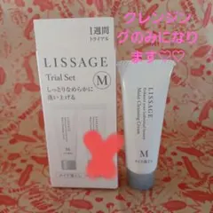 LISSAGE モイストクレンジングクリーム トライアル21g