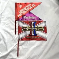 【中古】三代目 J SOUL BROTHERS フラッグ 2点セットのサムネイル