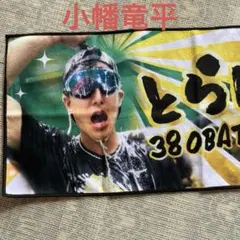 阪神タイガース 優勝 とらほ〜シークレットフェイスタオル　小幡竜平