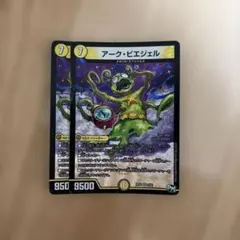 デュエルマスターズ アーク・ビエジェル 2枚セット