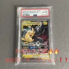 ピカチュウ&ゼクロムGX RR サン&ムーン 拡張パック タッグボルト キラ