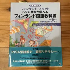 2025年最新】フィンランド語テキストの人気アイテム - メルカリ