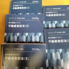 2025年最新】スタディング司法書士の人気アイテム - メルカリ