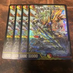 頂上連結ロッド・ゾージア4枚セット