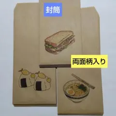 封筒 雑貨