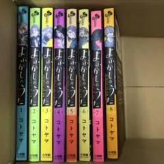 2025年最新】よふかしのうた 初版の人気アイテム - メルカリ