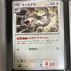 【まとめ買い可】マッスグマ M2【在庫6】インフェルノX