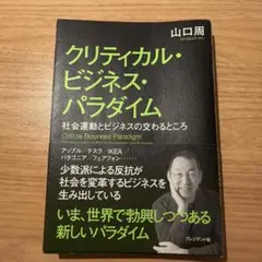 クリティカル・ビジネス・パラダイム = Critical Business P…