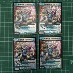 パワーロビン　❷