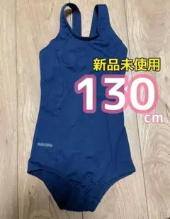 新品未使用 130cm ネイビー スクール水着