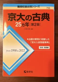 2026年最新】京大 25カ年の人気アイテム - メルカリ