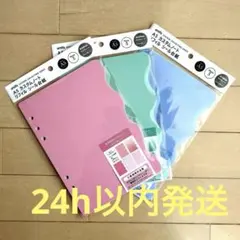 【新品未開封】amifa A5 カスタムノート リフィル シール台紙 3色セリア