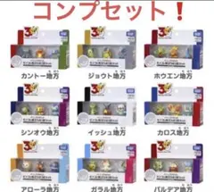 ポケモン30周年記念 モンコレ旅立ちの3匹セット 9種類 コンプセット 未開封