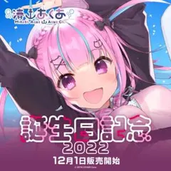 ホロライブ 湊あくあ 誕生日記念2023 数量限定 あくたん 直筆サイン
