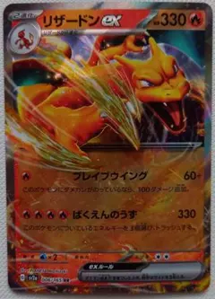 リザードンex RR SV2a ポケモンカード151 006/165