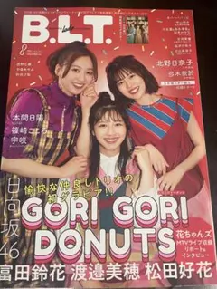 B.L.T. 8月号 日向坂46 GORI GORI DONUTS