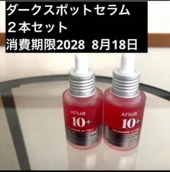 Anua ダークスポットセラム 2本セット