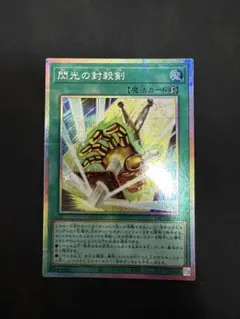 遊戯王　閃光の封殺剣　プリズマ　プリシク　オリジナルアートワークコレクション