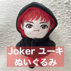 超特急 ユーキ JOKER ぬいぐるみ マスコット ぬい - メルカリ