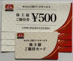 餃子の王将株主優待券4枚、株主優待カード1枚のサムネイル