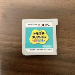 トモダチコレクション新生活 カセットのみ 3DSソフト