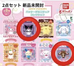 サンリオパッケージミニチュアチャームコレクション 2点セット 新品未開封