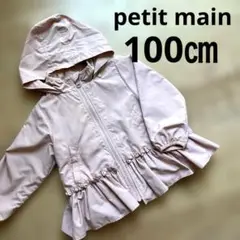 プティマイン　フリルウィンドブレーカー　アウター撥水加工100㎝ピンク女の子