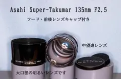 Asahi Kogaku 135mm f3.5 フィルムカメラ用レンズ Asahi Kogaku 135mm f3.5 フィルムカメラ用レンズ - メルカリ