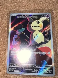 ポケモンカード ロケット団のミミッキュ AR 本日発送⭕️