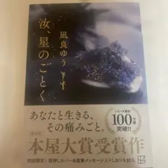 汝、星のごとく