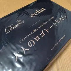 éclat 10月号付録のみ