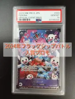 特価】ワンピースカードゲーム ペローナ フラッグシップ PSA10 - メルカリ