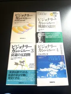 ビジョナリーカンパニー