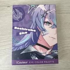 iCouleur コラボコスメ 星導ショウ　アイシャドウ　にじさんじ