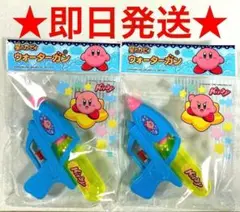 星のカービィ ウォーターガン 水鉄砲 2個 カービイ カービー