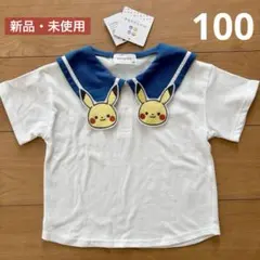 モンポケ　セーラー襟　半袖Tシャツ　トップス　100　ピカチュウ　ポッチャマ