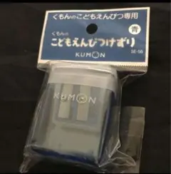 KUMON こどもえんぴつけずり SE-56 青のサムネイル