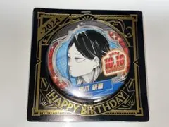 研磨 バースデー 缶バッジ 2024年10月16日