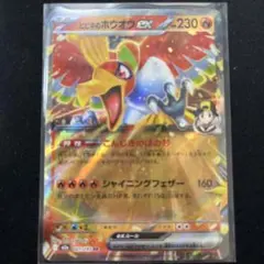 ヒビキのホウオウex　RR　M2a